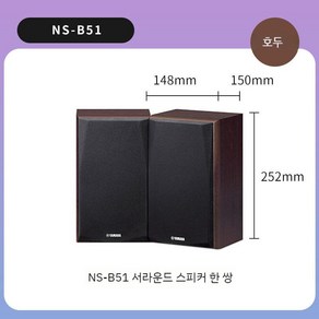 Yamaha NS-B51 서라운드 스피커 홈 시어터 오디오 수입 Hi-Fi 5.1 사운드