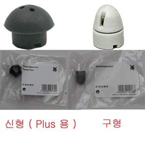 WMF 퍼펙트 헹켈 리갈 타파웨어 훼스타 압력솥 호환용 안전밸브 산소배출기, 구형(흰색)