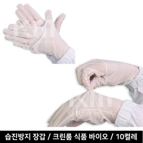 땀배출 숨쉬는원단 습진방지 크린룸장갑 10p 청정 착용감 신축성 내구성 반도체, 10개