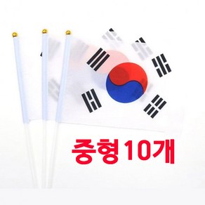 지니홀딩스 미니 국기 태국기 소형 중형 성조기 미국국기 행사용 손태극기 10P, 10개, 태극기-중형