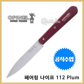 Opinel 오피넬 정품 과도 페어링나이프 112 Plum 캠핑칼 주방용 나이프