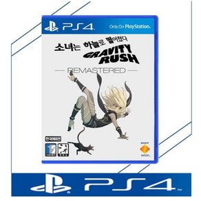 중고품 플스4 PS4 그라비티 러쉬 리마스터 소녀는 하늘로 떨어졌다 정식발매 한글판 플레이스테이션4 게임CD