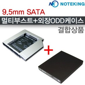 노트북 세턴 하드 추가용 9mm 부스트+ODD 외장케이스 SATA 멀티부스터+USB 케이스 세트, 노트북 세턴 하드 추가용 9mm 부스트+ODD 외장케이