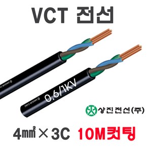 VCT전선 4SQX3C 6SQX3C 10M 컷팅판매, 16246-VCT 4SQ x 3C_10M, 1개