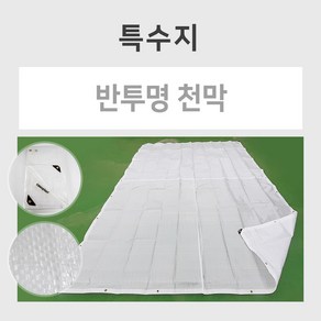 고중량 반투명 천막