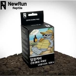 당장켜바 UVB+UVA 솔라글로 슈퍼썬램프, 50W, 1개, 50W