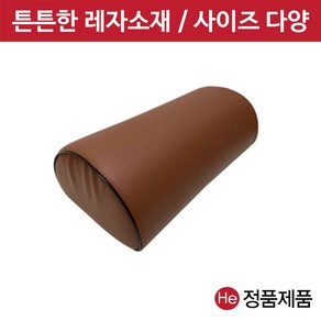 병원용 레자 반달베개 (브라운 대) 쿠션 더치만롤 진찰 진료용 반달형 무릎 피부관리실 다리, 1개, 브라운 대