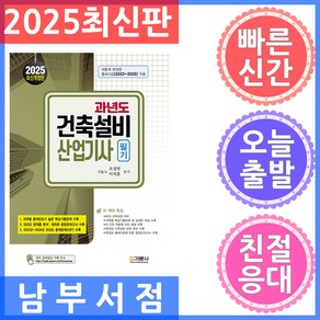 2025 과년도 건축설비산업기사 필기