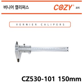 코지 버니어 캘리퍼스 CZ530-101