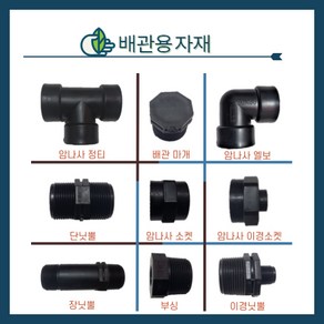 청년농자재 PE배관용 정티/엘보/부싱/암나사소켓/이경닛뿔/장닛뿔/단닛뿔/이경소켓/배관마개(16mm~50mm), 부싱, 50mm x 40mm, 1개