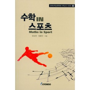 수학 IN 스포츠