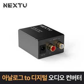 NEXT-AV2301 /아날로그 to 디지털 오디오 컨버터