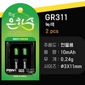 한강 은하수 전자케미 GR311(녹색)2P, 2개