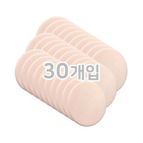 원형분첩30P_메이크업_스펀지_퍼프_분첩_살색