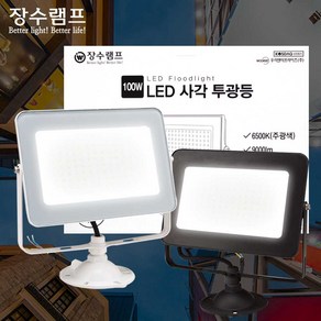 장수 LED투광기 100W IP67 방수 슬림 투광등 야외조명 작업등 보안등 고천장등 공장등, 블랙바디/ 주광색, 1개