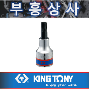 킹토니 B-별비트 소켓 1/2인치 4023 T10, 1개