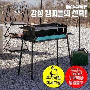 매드캠프 높이조절 바베큐 그릴 화로대 EG-001, 1개