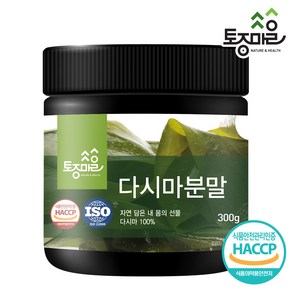 [토종마을] HACCP인증 국산 다시마분말 300g, 1개