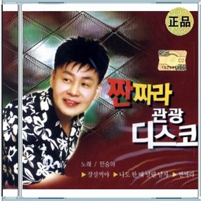 2CD 민승아 관광 버스 히트 뽕짝 디스코 천년을 빌려 준다면