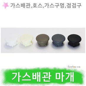 가스배관마개 인덕션 싱크대 호스 구멍 마개 실리콘 홀컵 가리개