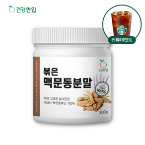 볶은 맥문동가루 100% 국산 볶음 맥문동 분말 뿌리 차 국내산