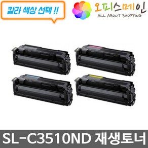 삼성 SL-C3510ND 프린터 재생토너 CLT-603L