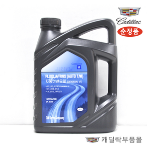 순정품 캐딜락 ATS CTS XT4 XT5 XT6 6단 9단 오토 자동 미션오일 4L DEXRON VI 93744590, 1개