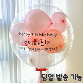 [셀프 DIY]핑크코끼리 레터링풍선 졸업 입학 축하 환갑 버블 커스텀 생일 파티 백일 풍선