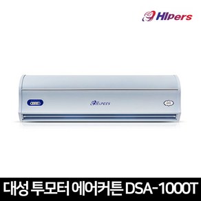 대성하이원 업소용 투모터 에어커튼 DSA-1000T 식당 카페 매장 출입문 먼지 날벌레 차단