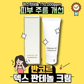 vanco 닥터 반코르 덱스판테놀 크림 I 덱스판테놀추출물 170000ppm 60ml I 반코르 크림, 1개