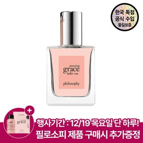 [필로소피] [공식수입원] 어메이징 그레이스 발레 로즈 프레그런스 EDT 15ML, 1개