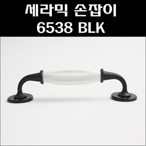 구봉상사 세라믹손잡이 6538 BLK, 1개