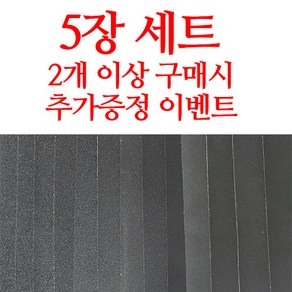 온더칩 종이사포 사포모음 (60~2000방), 종이사포1500방/5장, 5개