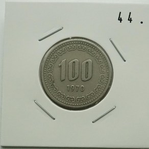 1970년 100주화 사용제 44