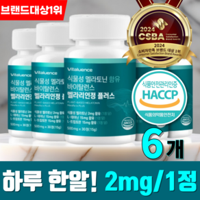 바이탈런스 식물성 멜라토닌 HACCP 인증 2mg, 6개, 30정