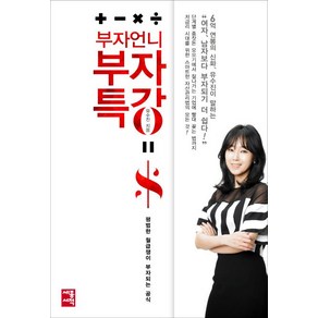 유수진 부자언니 부자특강, 1개