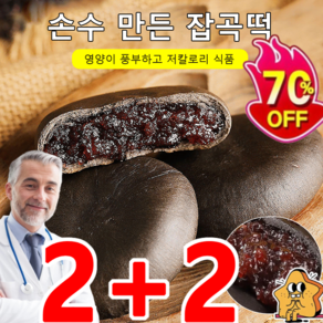 [100% 0설탕 수제 제작] 무설탕 블랙 오디 떡 저칼로리 손수 만든 영양 아침 고단백질/탈모 방지, (10개입), 3개
