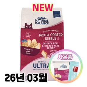 내추럴발란스 울트라 프리미엄 캣 2.4kg + 사료샘플 1개 + 증정 완피 츄르, 연어