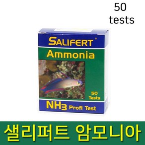 [샐리퍼트]암모니아 테스트킷(50 tests)/암모니아