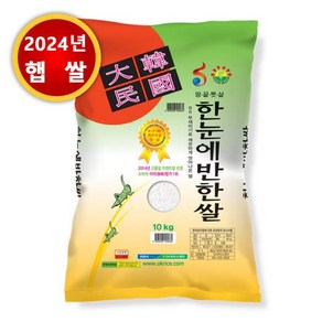 한눈에반한쌀 10kg / 프리미엄쌀 /특등급 24년산 햅쌀, 1개