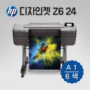 HP 디자인젯 Z6ps 24 A1 플로터 (디자인젯 Z6 24) 중고 플로터 (6개월 사용) 수도권 설치지원. Z2100 Z2600ps 후속모델, Z6