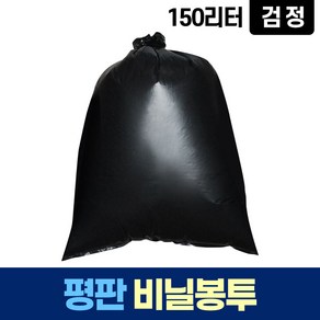 평판 150L 검정 비닐 봉투 쓰레기 분리수거 재활용