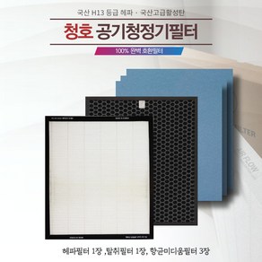 청호공기청정기 A-061 CHA-550ZA 휘바람2 CHA-G500A A400 AP-10H4030 국산호환필터세트