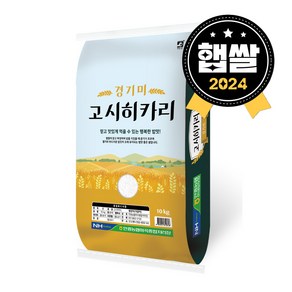 고시히카리 2024년 햅쌀 안중농협 쌀, 1개, 10kg