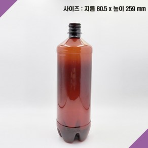 [보틀스]1리터 1L 1000cc 1.5리터 1.5L 갈색페트병 내압병 배달맥주용기 호프용기 생맥주용기 맥주페트병