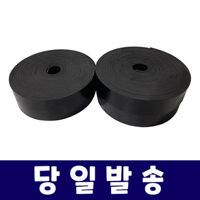 고무판 가이드 고무패킹 스트랩 5cm~20cm, 5cm, 1개