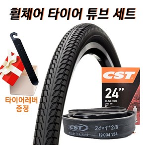 CST 휠체어 타이어 튜브 교체 세트 24X1-3/8(37-540)/트레블러 C1118 타이어 24인치 던롭 튜브/타이어레버 증정, 1개