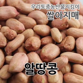 쌀아지매 2024년산 알땅콩(국산100%), 1개, 1kg