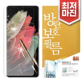 갤럭시 S20 울트라 G988 가성비 루븐 방탄 액정보호 스크린 필름