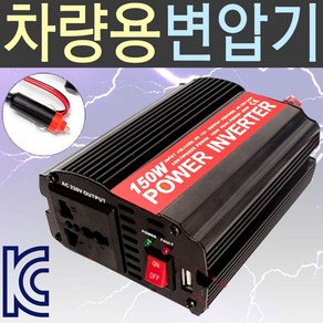 SMN 차량용 인버터/12V 220V 변압기/자동차 시가잭 충전기, 1개